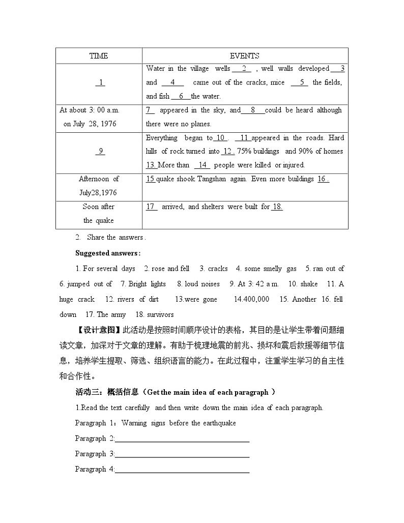 人教必修一Unit4_Reading_and_Thinking_名师教学设计第3页