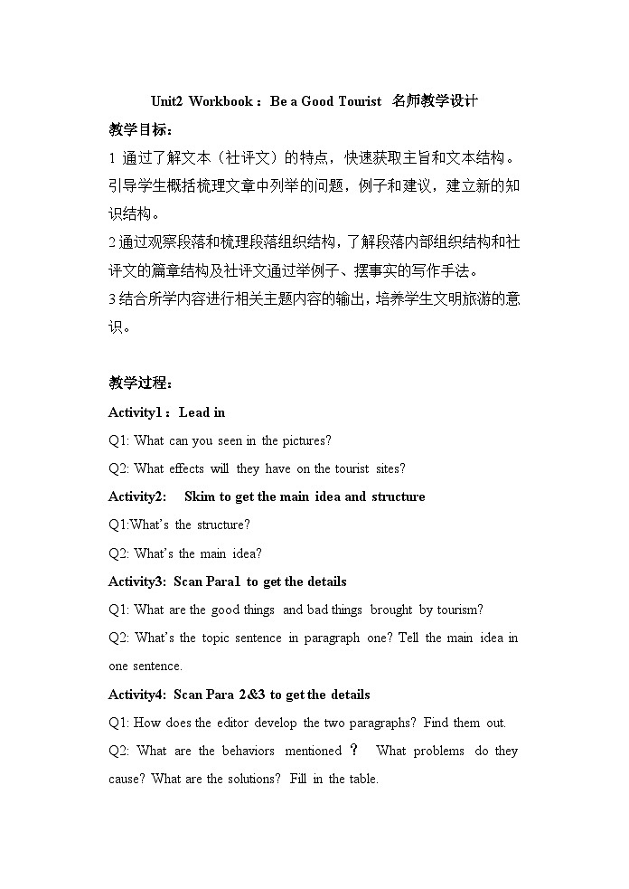 人教必修一Unit2 Workbook:Be a Good Tourist 名师教学设计5第1页