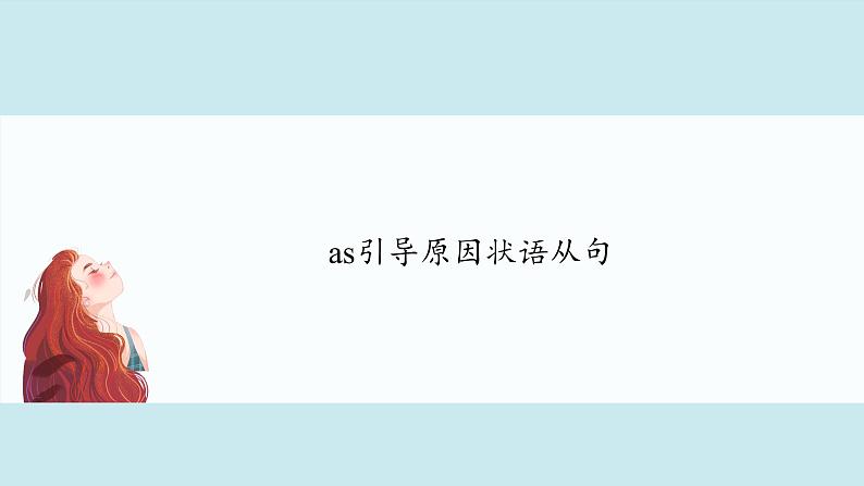 人教必修一Unit5 语法精讲课件03