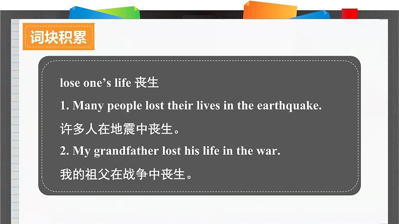 人教必修一Unit5_Listening_and_Speaking_and_Reading_词汇导图语境速记课件第5页