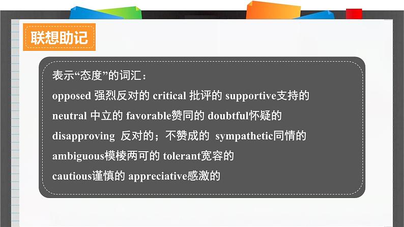 人教必修一Unit5_Listening_and_Speaking_and_Reading_词汇导图语境速记课件第7页
