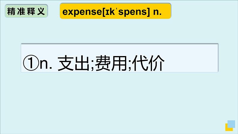 人教版选择性必修第二册Unit2 高频词汇课件(一)第5页