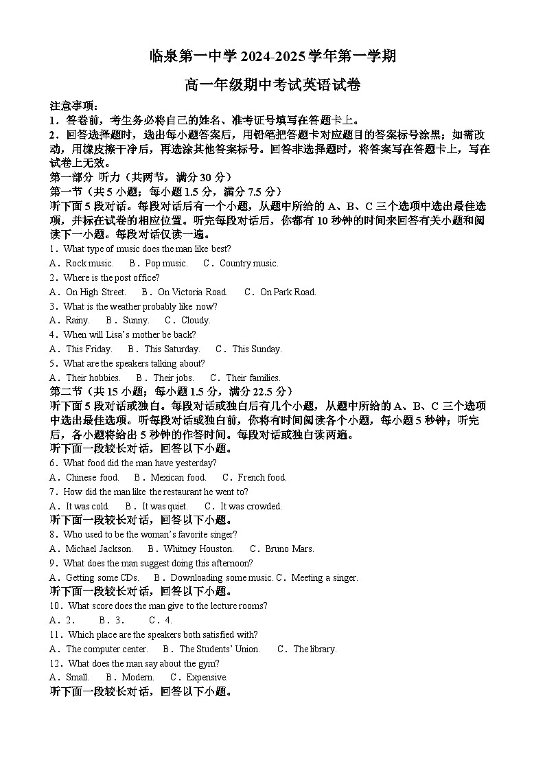 安徽省临泉第一中学2024-2025学年高一上学期期中英语试卷Word版无答案第1页