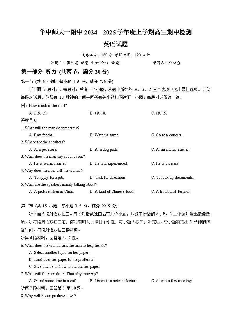 2025武汉华中师范大学第一附中高三上学期11月期中英语试题含答案第1页