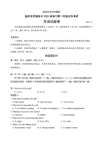 2025温州高三上学期一模英语试题含听力含答案