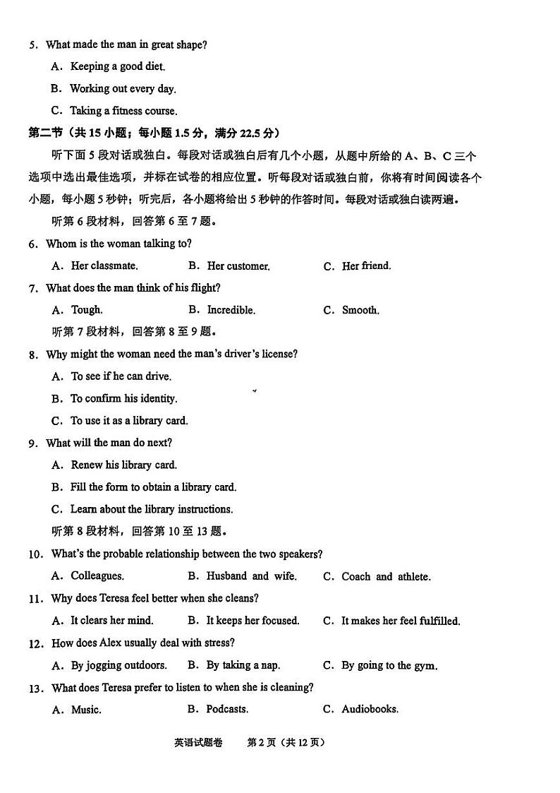2025届浙江省绍兴市高三上学期11月高考科目诊断性考试(一模)英语试题第2页