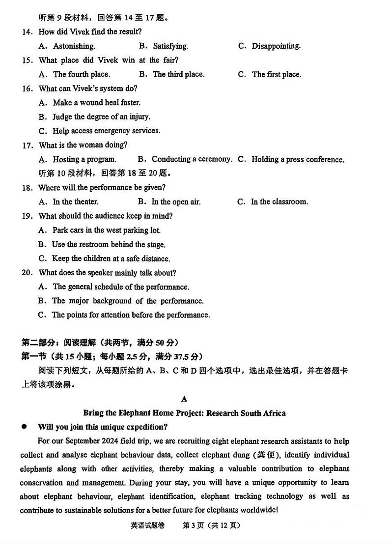 2025届浙江省绍兴市高三上学期11月高考科目诊断性考试(一模)英语试题第3页