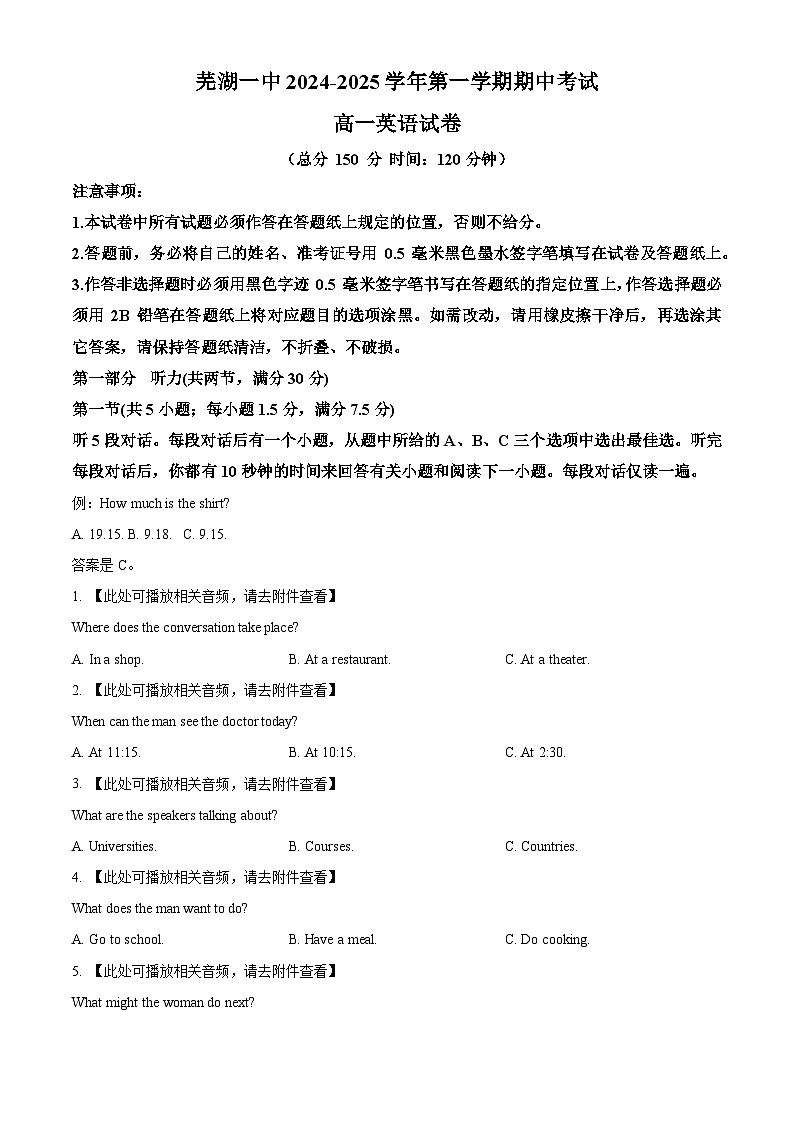 安徽省芜湖市第一中学2024-2025学年高一上学期中考试英语试题Word版无答案第1页