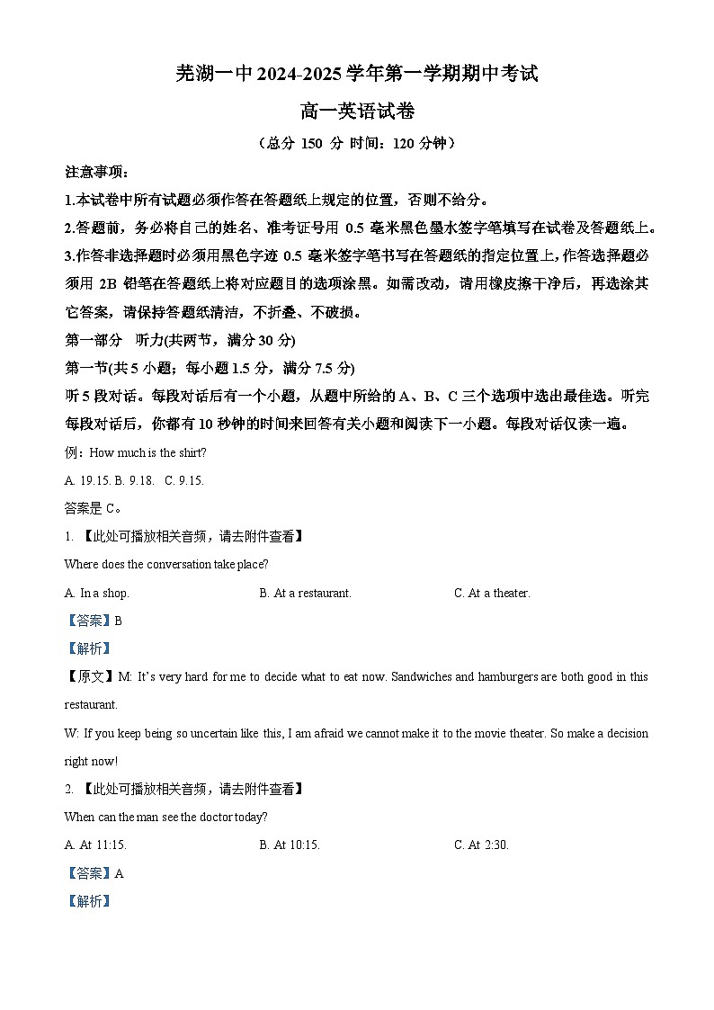 安徽省芜湖市第一中学2024-2025学年高一上学期中考试英语试题Word版含解析第1页