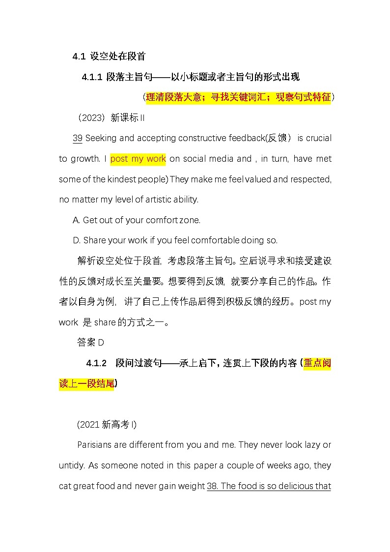 2025届高考英语专题复习:七选五 解题技巧讲义第2页