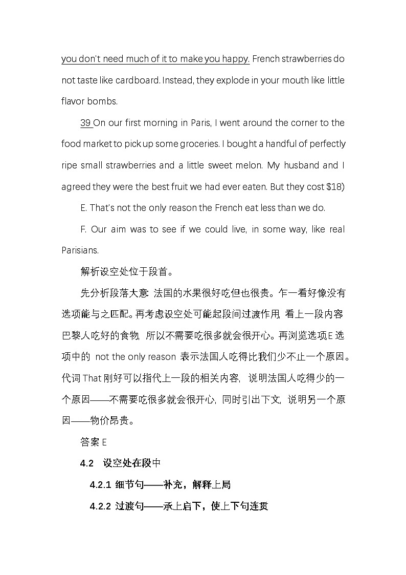 2025届高考英语专题复习:七选五 解题技巧讲义第3页