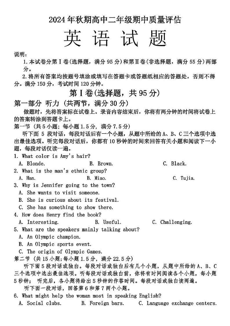 河南省南阳市2024-2025学年高二上学期11月期中英语试题01