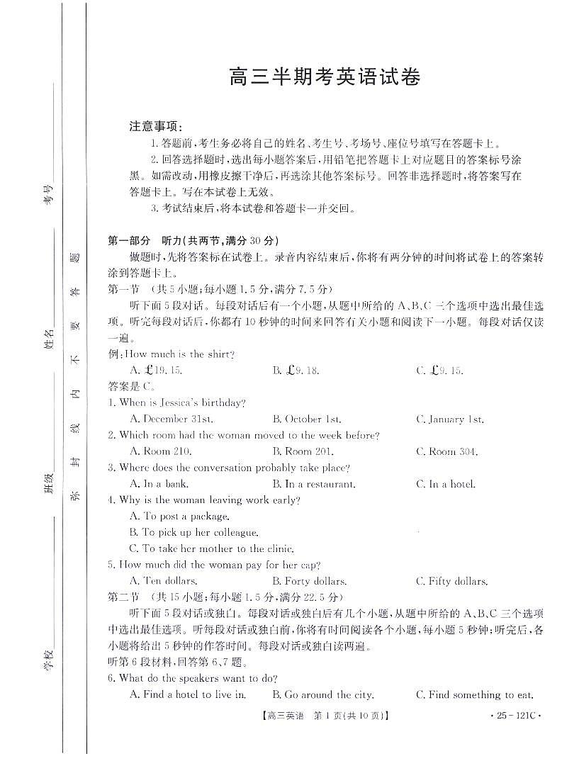福建省部分达标高中2024-2025学年高三上学期11月期中考试 英语 PDF版含答案第1页