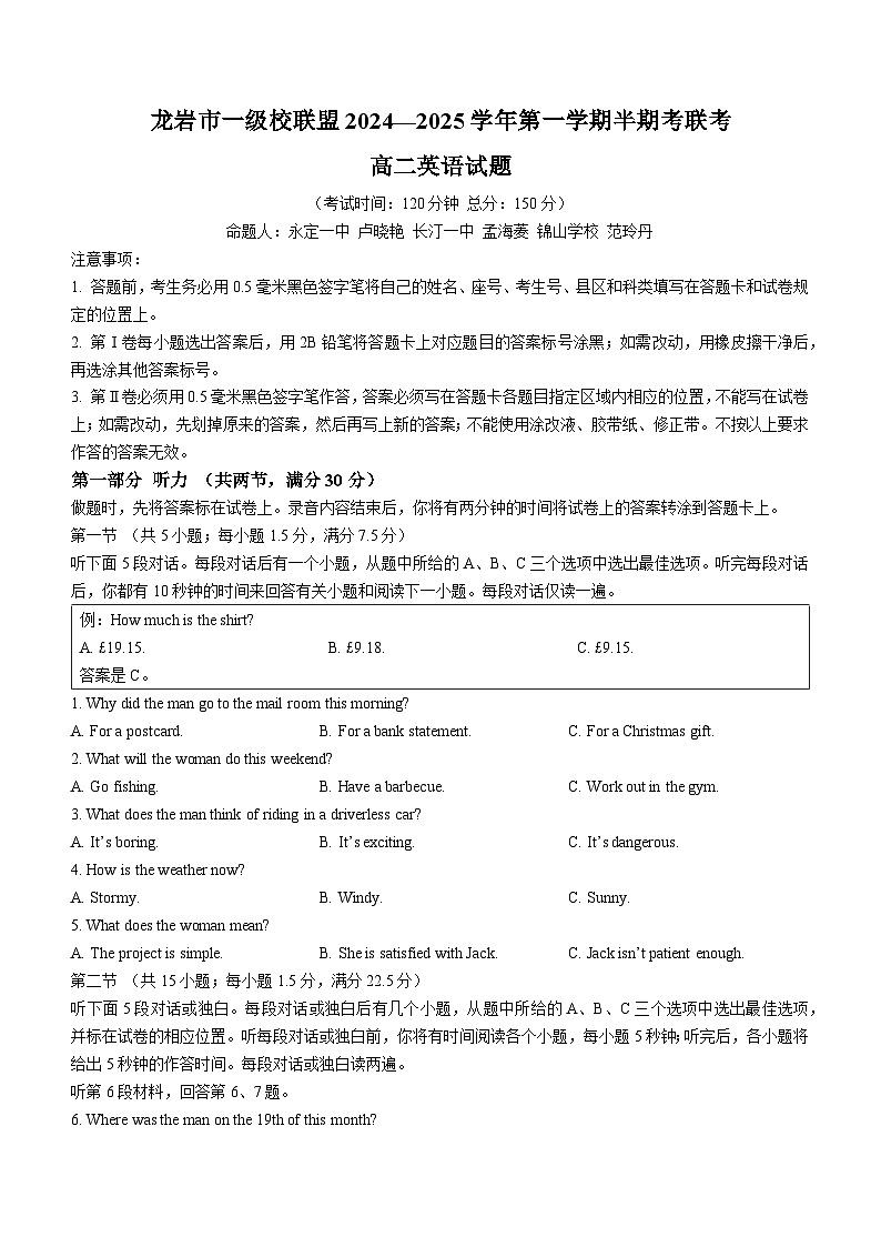 福建省龙岩市一级校联盟2024-2025学年高二上学期11月期中联考英语试卷(Word版附答案)第1页