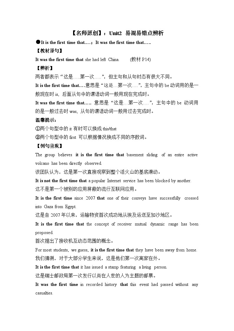 人教版选择性必修第二册Unit2 易混易错点辨析练习第1页