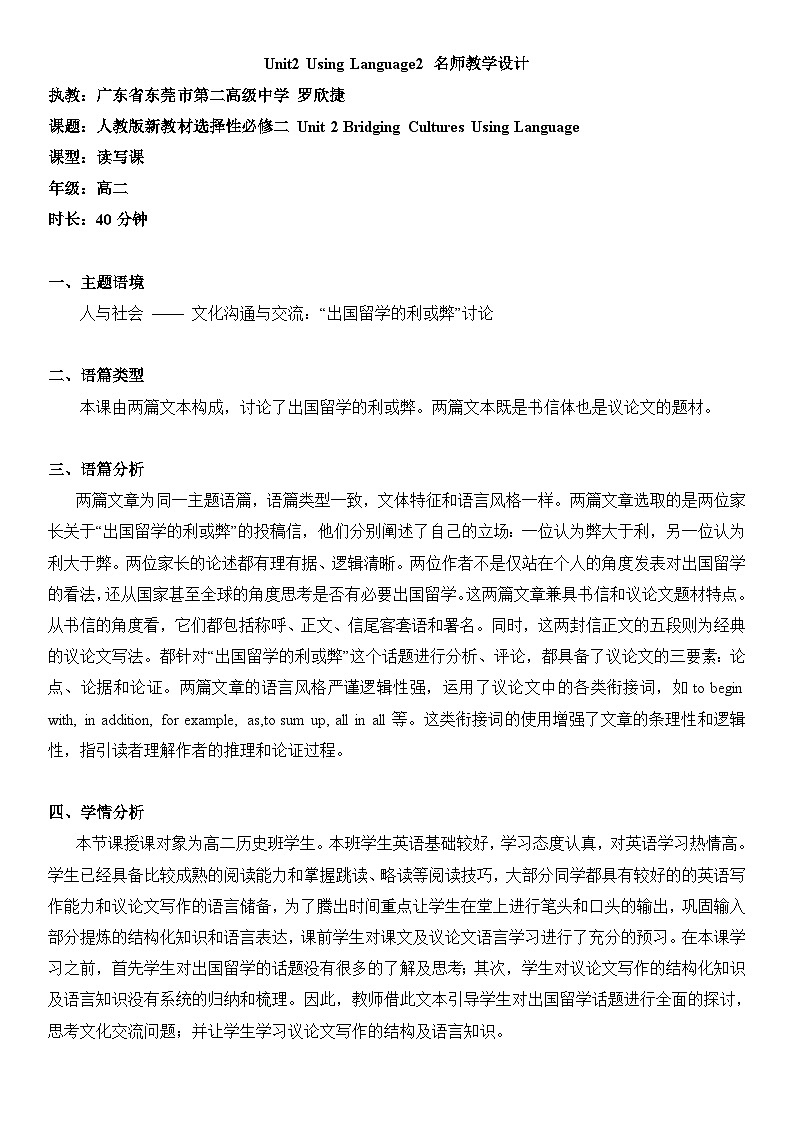 人教版选择性必修第二册Unit2Using Language2名师教学设计2第1页