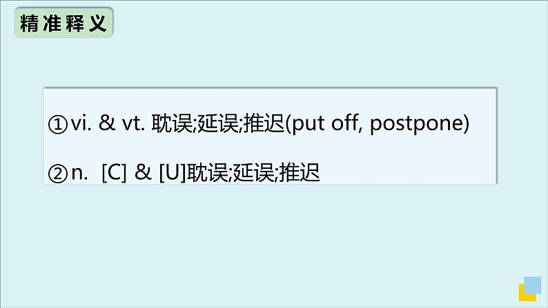 人教版选择性必修第二册Unit5 高频词汇课件(一)第6页