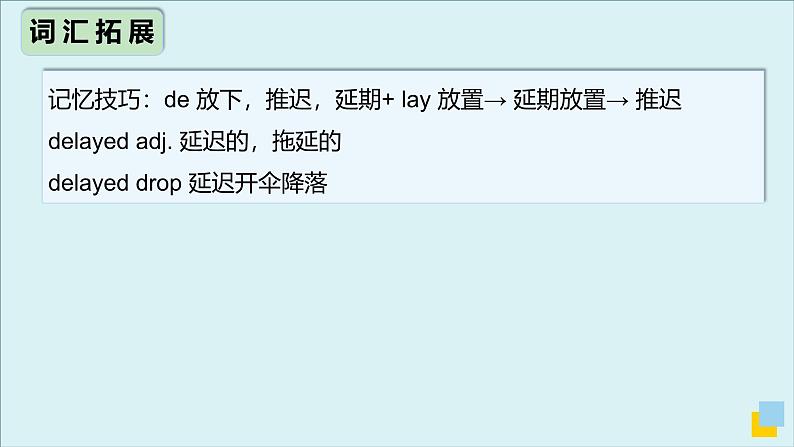 人教版选择性必修第二册Unit5 高频词汇课件(一)第8页