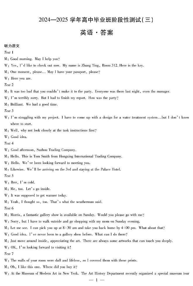 2025河南省部分名校高三上学期11月阶段性测试(三)(期中)英语PDF版含解析01