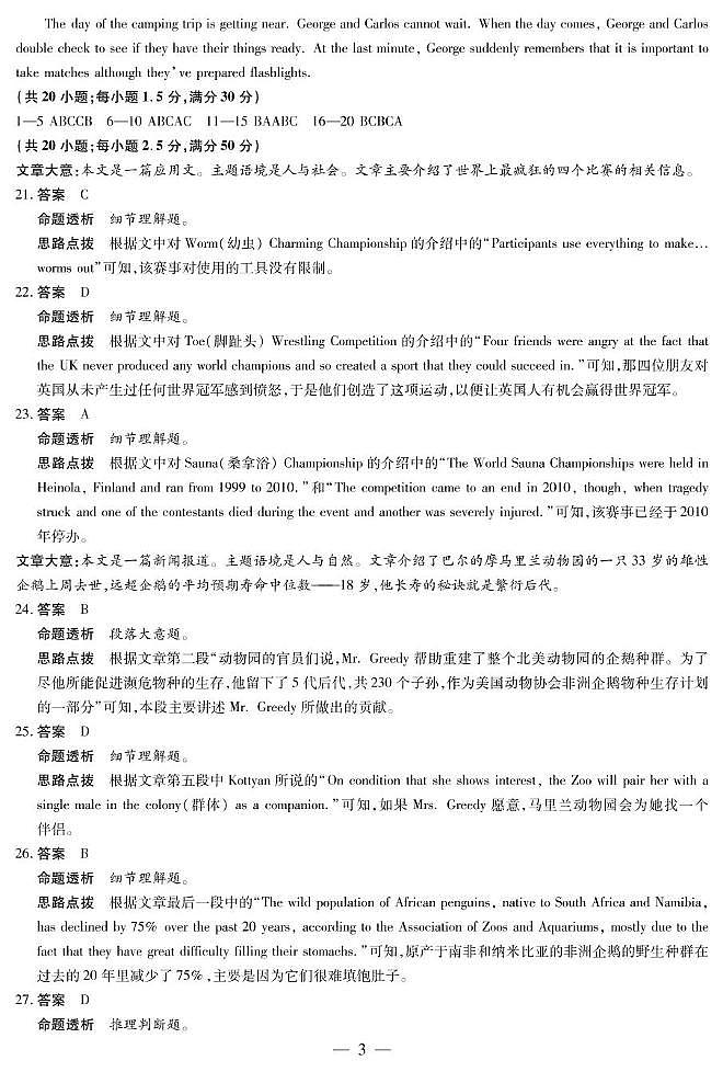 2025河南省部分名校高三上学期11月阶段性测试(三)(期中)英语PDF版含解析03