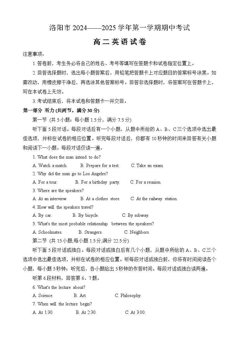 河南省洛阳市2024-2025学年上期期中高二英语试卷第1页