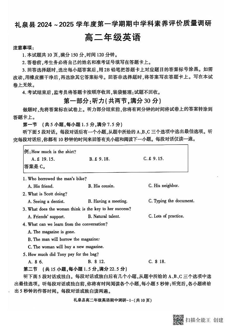 高二英语试题第1页
