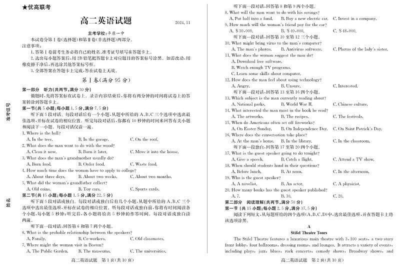 山东省德州市2024-2025学年高二上学期期中考试英语试题01