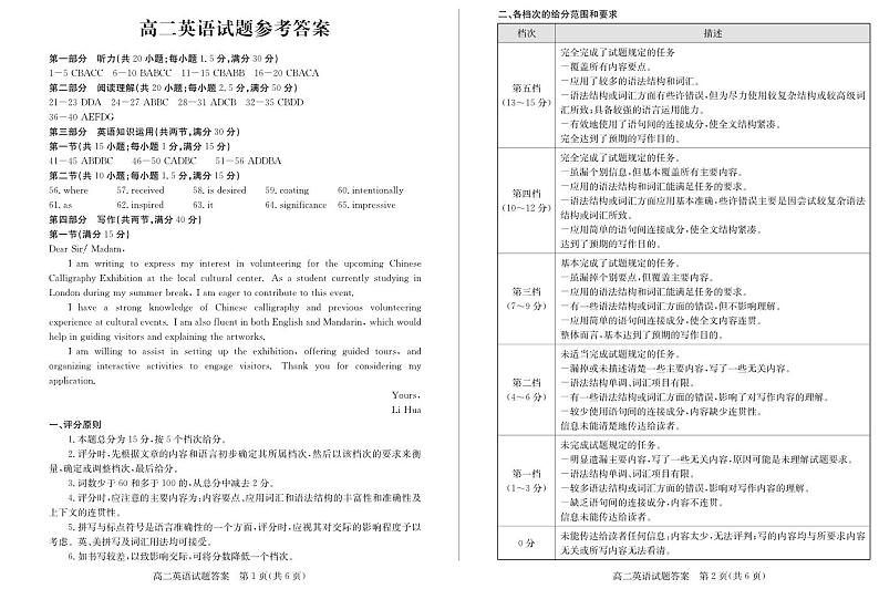 山东省德州市2024-2025学年高二上学期期中考试英语试题01