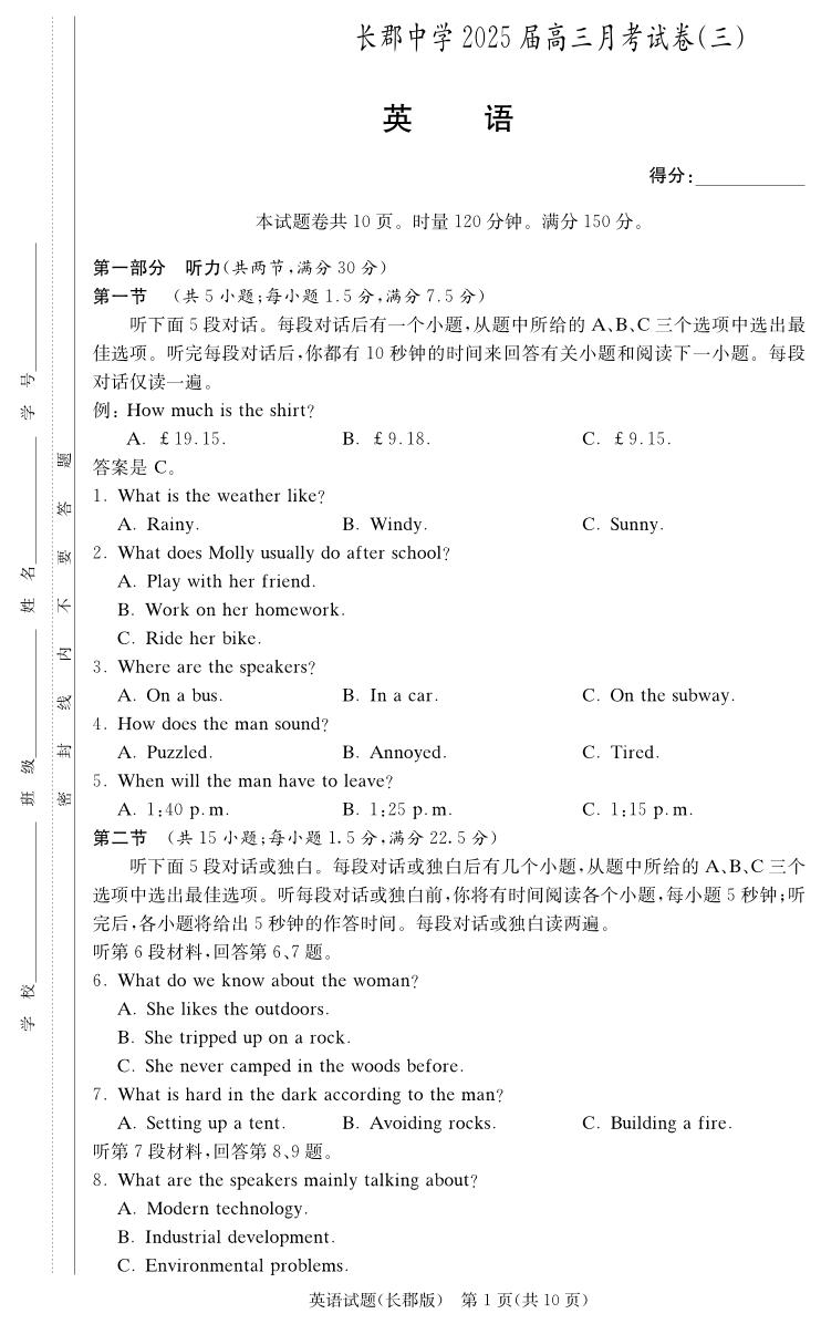 2025届湖南省长郡中学高三上学期11月考-英语+答案