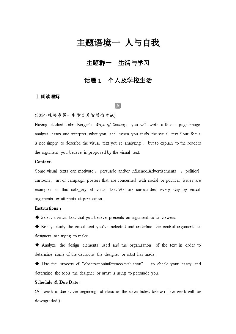 2025届人教版(2019)高中英语一轮话题复习高考题型通关练:话题1 个人及学校生活(学生版)第1页