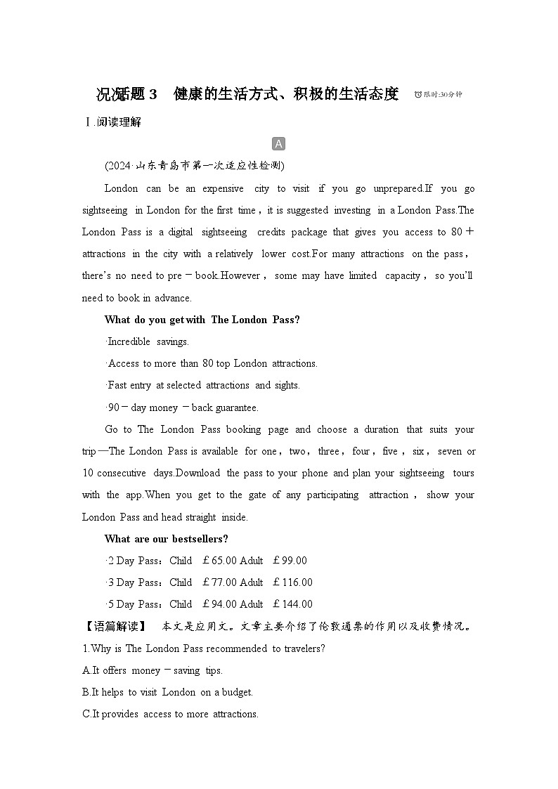 2025届人教版(2019)高中英语一轮话题复习高考题型通关练:话题3 健康的生活方式、积极的生活态度(教师版)第1页