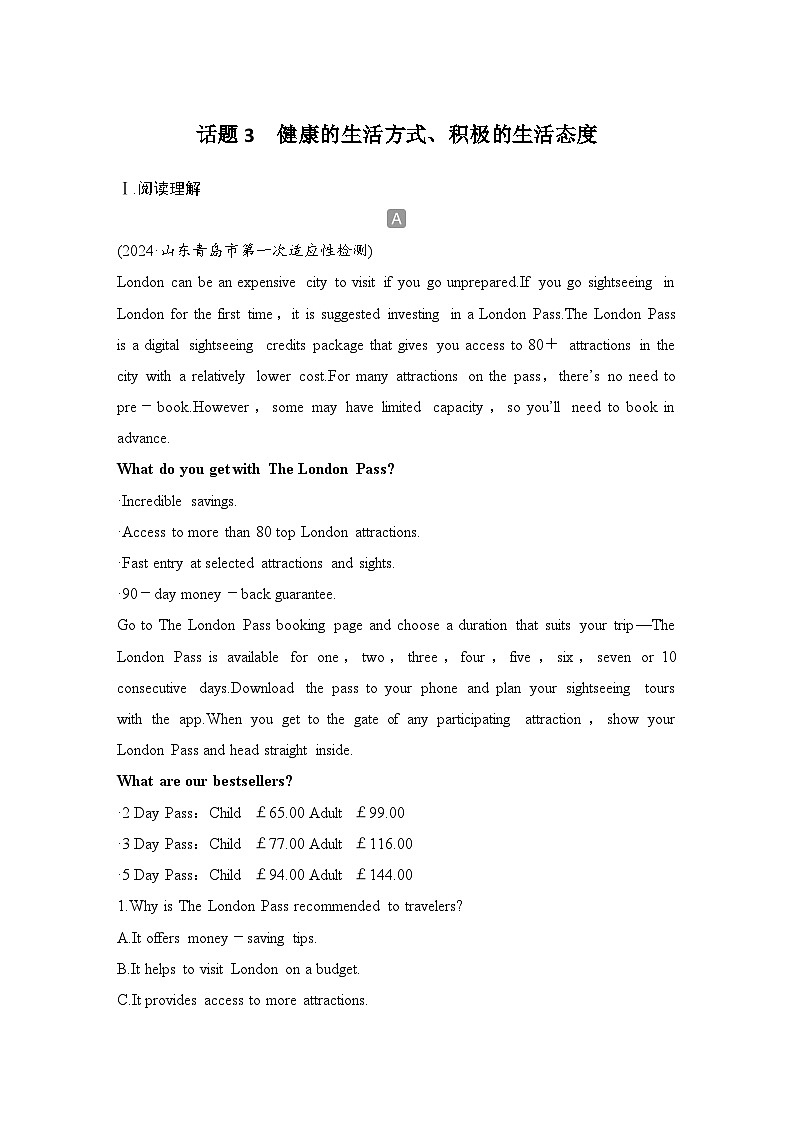 2025届人教版(2019)高中英语一轮话题复习高考题型通关练:话题3 健康的生活方式、积极的生活态度(学生版)第1页
