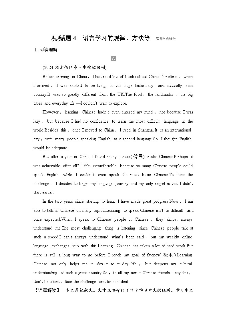 2025届人教版(2019)高中英语一轮话题复习高考题型通关练:话题4 语言学习的规律、方法等(教师版)第1页