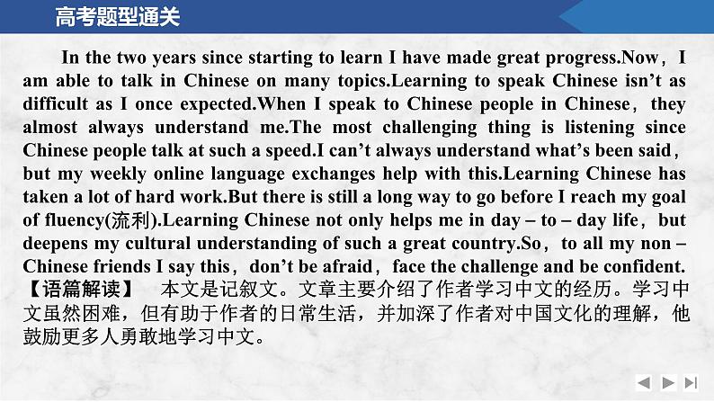 2025届人教版(2019)高中英语一轮话题复习高考题型通关练课件:话题4 语言学习的规律、方法等第4页