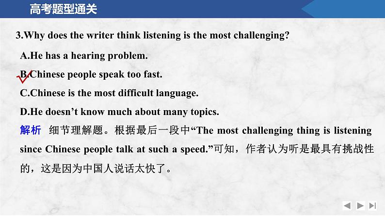 2025届人教版(2019)高中英语一轮话题复习高考题型通关练课件:话题4 语言学习的规律、方法等第7页