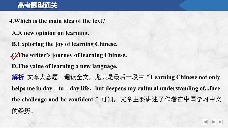 2025届人教版(2019)高中英语一轮话题复习高考题型通关练课件:话题4 语言学习的规律、方法等第8页