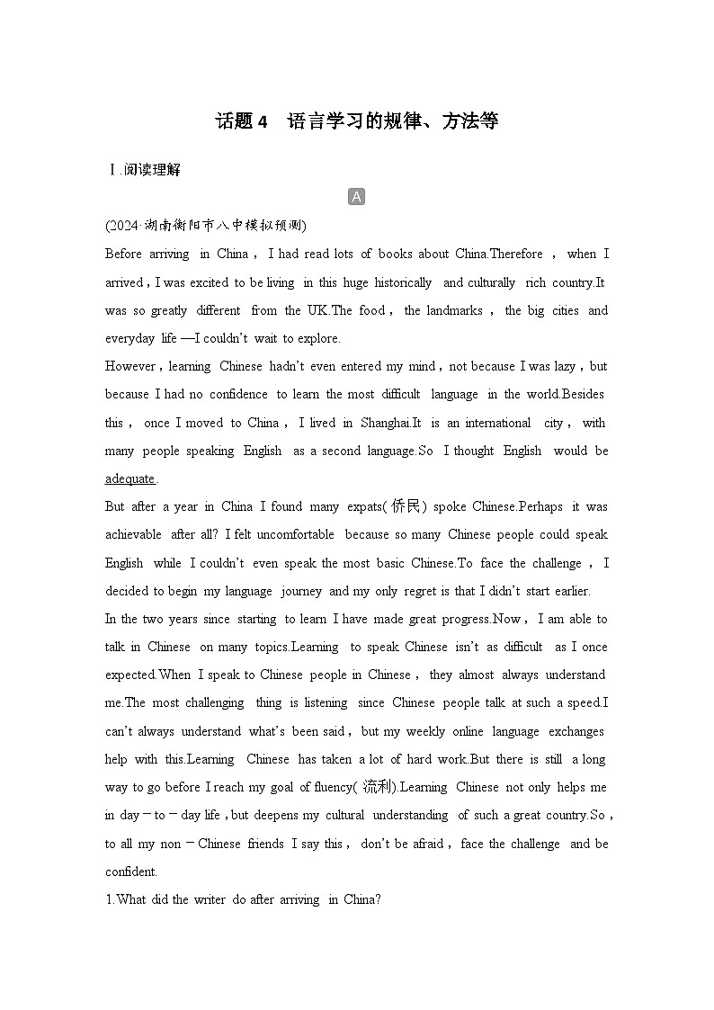 2025届人教版(2019)高中英语一轮话题复习高考题型通关练:话题4 语言学习的规律、方法等(学生版)第1页