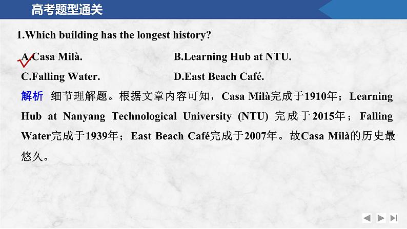 2025届人教版(2019)高中英语一轮话题复习高考题型通关练课件:话题7 优秀品行及公民义务第7页