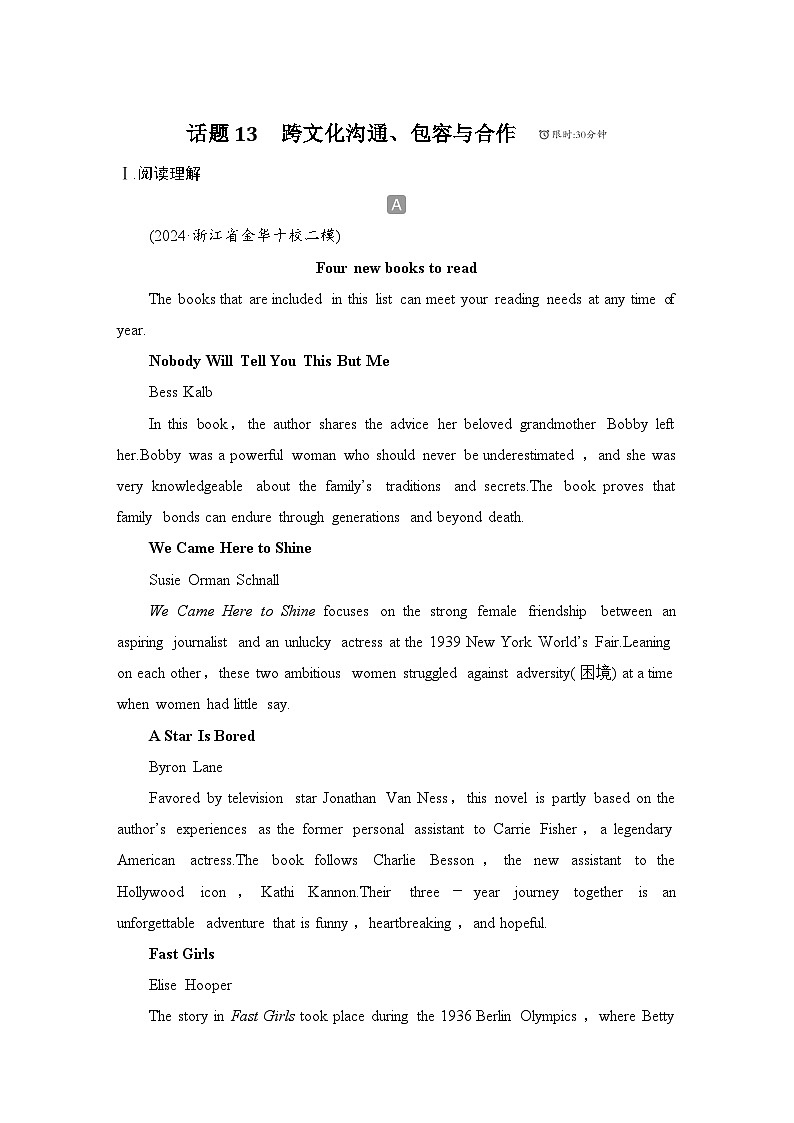 2025届人教版(2019)高中英语一轮话题复习高考题型通关练:话题13 跨文化沟通、包容与合作(教师版)第1页
