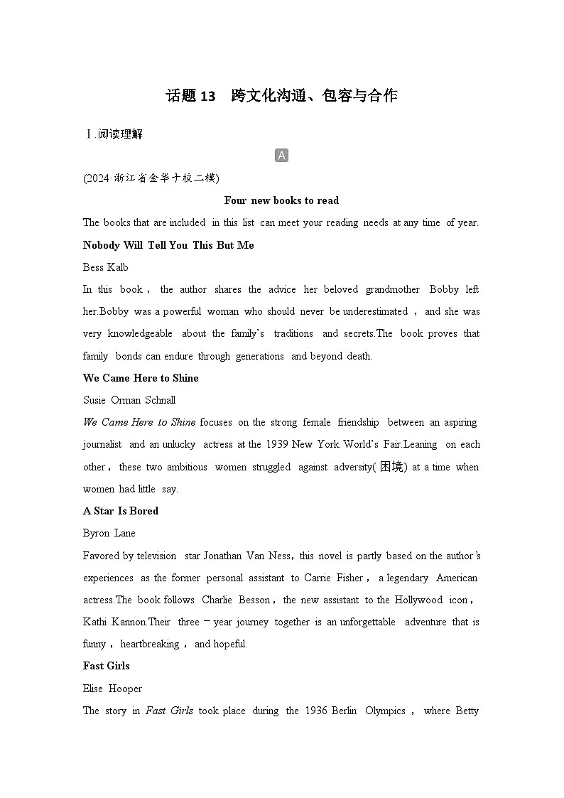 2025届人教版(2019)高中英语一轮话题复习高考题型通关练:话题13 跨文化沟通、包容与合作(学生版)第1页