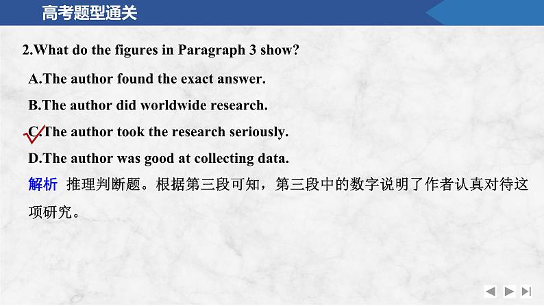 2025届人教版(2019)高中英语一轮话题复习高考题型通关练课件:话题23 对社会有突出贡献的人第6页