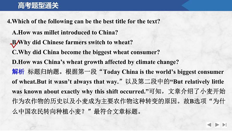 2025届人教版(2019)高中英语一轮话题复习高考题型通关练课件:话题23 对社会有突出贡献的人第8页