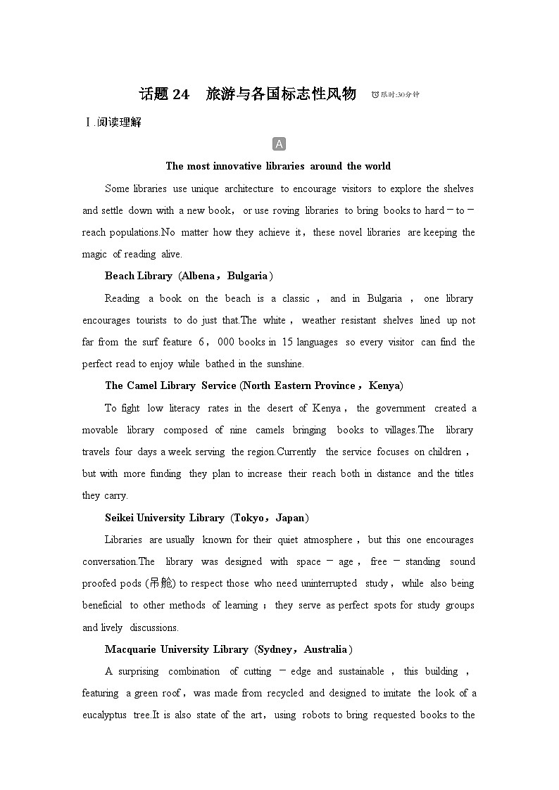2025届人教版(2019)高中英语一轮话题复习高考题型通关练:话题24 旅游与各国标志性风物(教师版)第1页