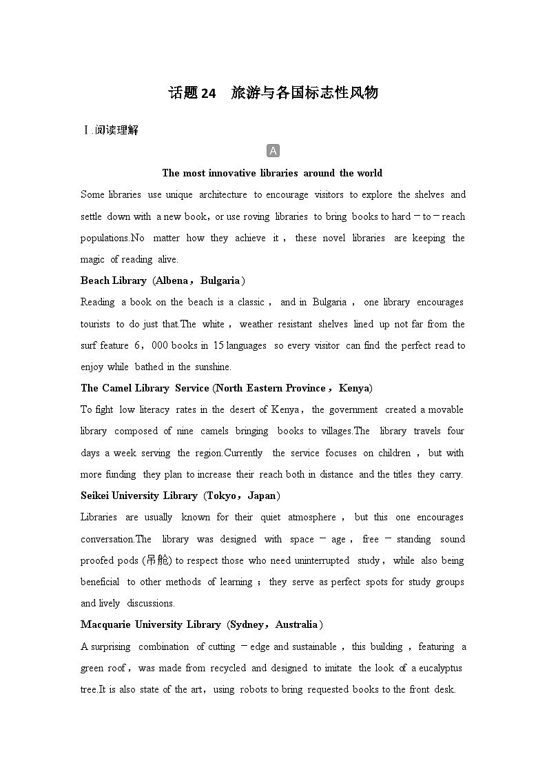 2025届人教版(2019)高中英语一轮话题复习高考题型通关练:话题24 旅游与各国标志性风物(学生版)第1页