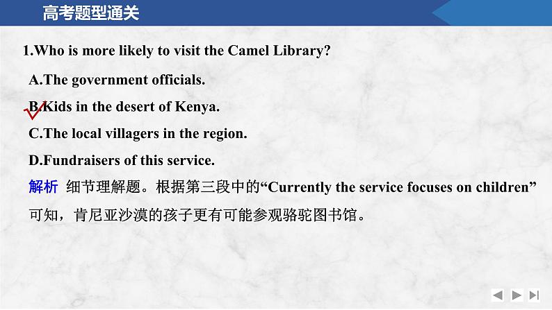 2025届人教版(2019)高中英语一轮话题复习高考题型通关练课件:话题24 旅游与各国标志性风物第5页