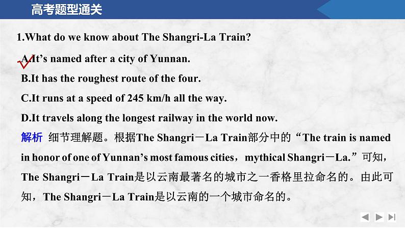 2025届人教版(2019)高中英语一轮话题复习高考题型通关练课件:话题32 自然环境保护第5页