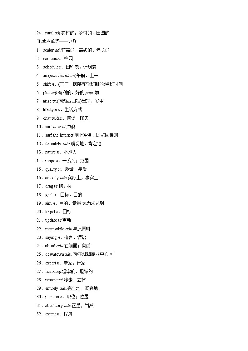 2025届高中英语一轮复习讲义(北师大版):必修第一册 UNIT 1 LIFE CHOICES(学生版)第2页