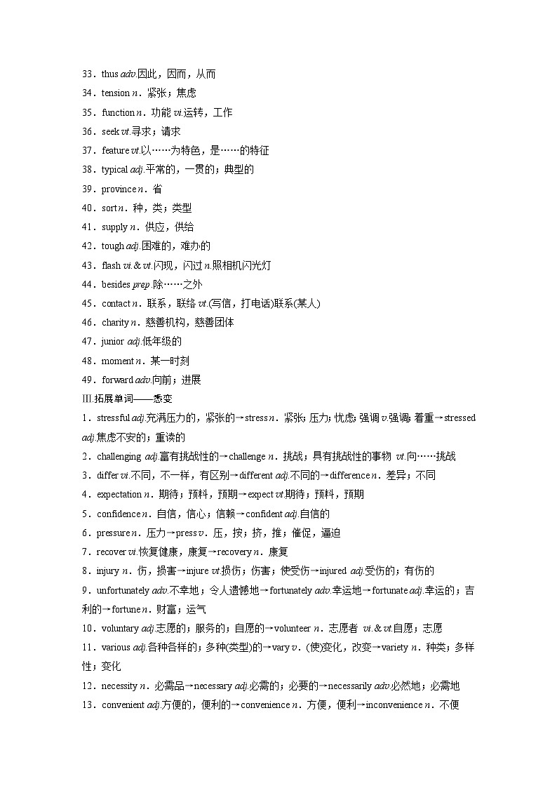 2025届高中英语一轮复习讲义(北师大版):必修第一册 UNIT 1 LIFE CHOICES(学生版)第3页