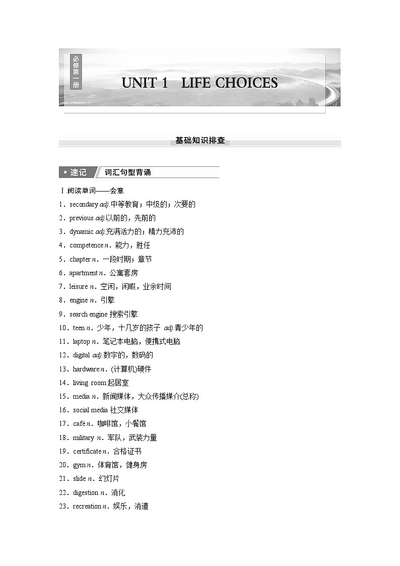 2025届高中英语一轮复习讲义(北师大版):必修第一册 UNIT 1 LIFE CHOICES(教师版)第1页