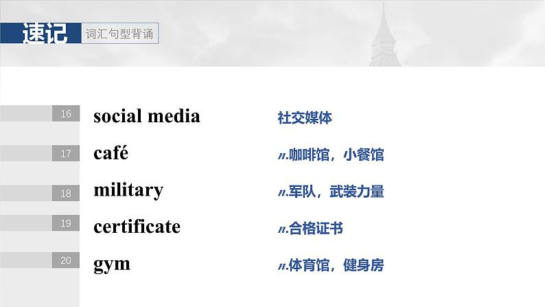 2025届高中英语一轮复习(北师大版):必修第一册 UNIT 1 LIFE CHOICES第7页